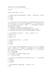 2010年度会计从业人员继续教育模拟测试题20