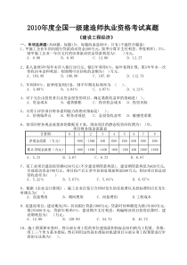 2010年度全国一级建造师执业资格考试真题