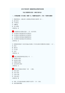 2010年度全国一级建造师执业资格考试试卷公路工程