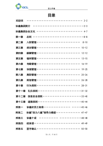 协鑫集团总部员工手册