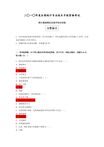 2010年度统计基础理论及相关知识试卷