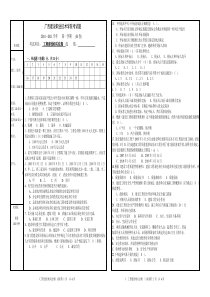 2010年建工监理班建设法规试卷答案(套模)