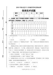 2010年张店区中小学教师学科素养检测信息技术试题