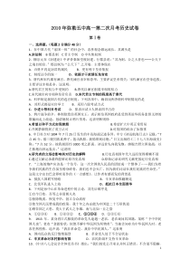 2010年弥勒五中高一第二次月考历史试卷