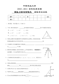 2010年弹性力学试题A(样题)