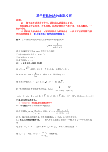 2012chen讲过的基于根轨迹法的串联分析法校正例题超详细步骤,仅供参考一般掌握pdf