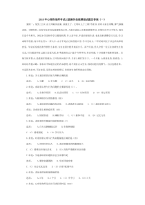 2010年心理咨询师考试三级操作技能模拟试题及答案