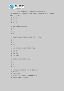 2010年建筑师考试《建筑物理与设备》模拟练习题(4)