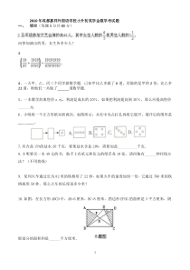 2010年成都嘉祥外国语学校小升初数学考试题答案[1]