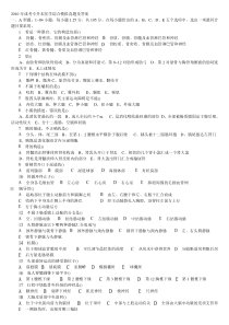 2010年成考专升本医学综合模拟真题及答案