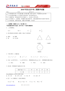 2010年房山区中考二模数学试题