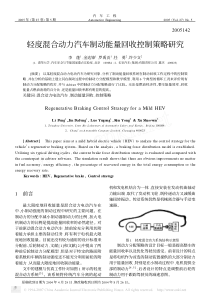 轻度混合动力汽车制动能量回收控制策略研究