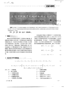 载货汽车转弯制动模拟研究与评价