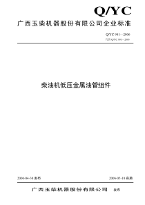 901柴油机低压金属油管组件