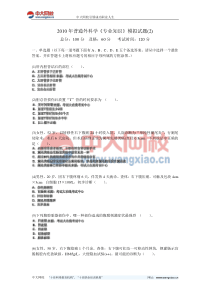 2010年普通外科学《专业知识》模拟试题-