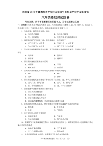 2010年普通高校对口招收中等职业学校毕业生考试汽车类基础课试题卷