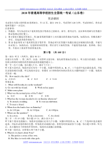 2010年普通高等学校招生全国统一考试(山东卷)英语