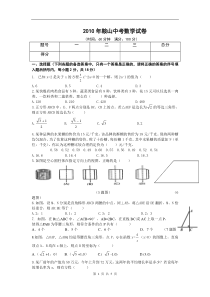 2010年本溪市中考数学试题