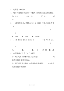 2010年机械加工技术专业机械制图总复习模拟试题一(含答案)