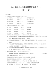 2010年杭州中考模拟拱墅区试卷和答案(一)