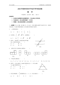 2010年桂林市中考数学试题