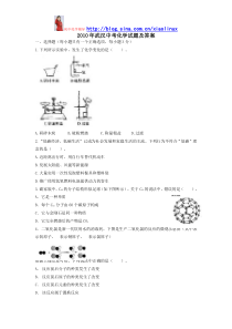 2010年武汉中考化学试题