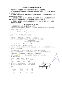 2010年武汉市中考数学试卷