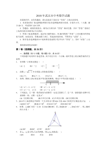 2010年武汉市中考数学试卷精品(word版)