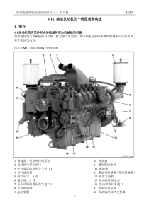 MTU柴油发动机的一般原理和构造