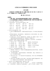 2010年江苏对口单招语文试卷