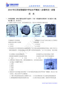 2010年江苏小高考历史卷(word版)暂缺答案