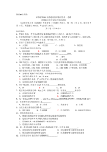 2010年江苏省对口单招计算机理论试卷