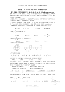 2010年江苏省常州市中考数学试卷(含答案)