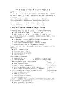 2010年江苏省徐州市中考《化学》试题及答案