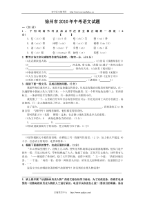 2010年江苏省徐州市中考语文试卷及答案