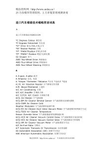 进口汽车维修技术缩略英语词典（DOC 92页）