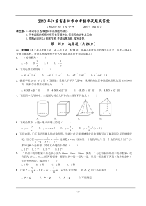 2010年江苏省泰州市中考数学试题及答案