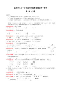 2010年江苏省盐城市中考数学试题及答案