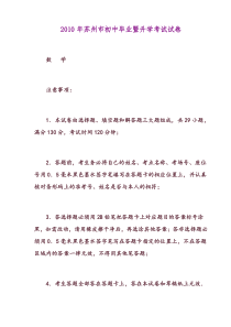 2010年江苏省苏州市中考数学试题及答案Word