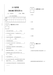 2010年水库运行调度试卷C