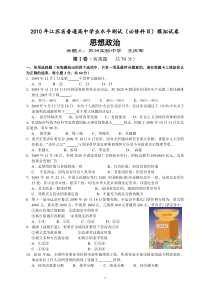 2010年江苏省普通高中学业水平测试(必修科目)模拟试卷