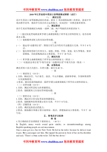 2010年江苏省高中英语口语测试word材料