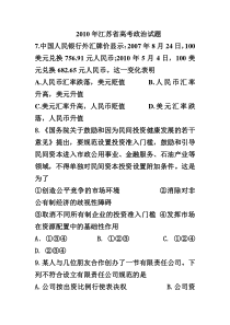 2010年江苏省高考政治试题