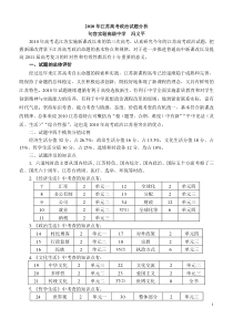 2010年江苏高考政治试题分析