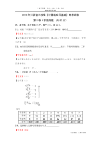 2010年江西省三校生高职计算机高考试卷