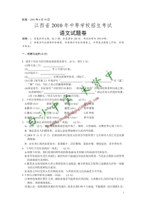 2010年江西省中考语文试卷