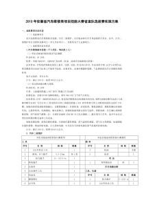 2010年汽车维修类项目技能大赛省直队选拔赛实施方案