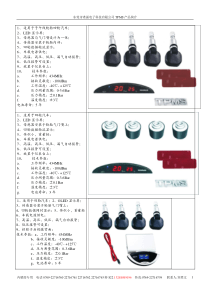 适用于子午线轮胎四轮汽车