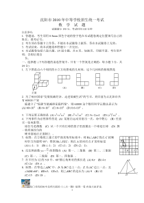 2010年沈阳市中考数学试卷及答案(word版)