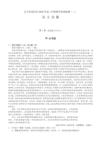 2010年沈阳市高中三年级教学质量监测(二)_语文